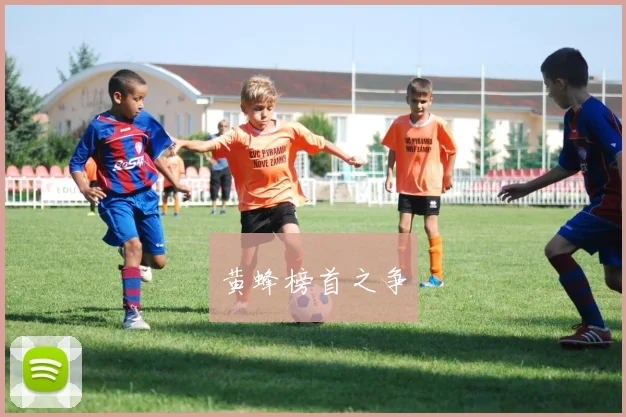 黄蜂榜首之争