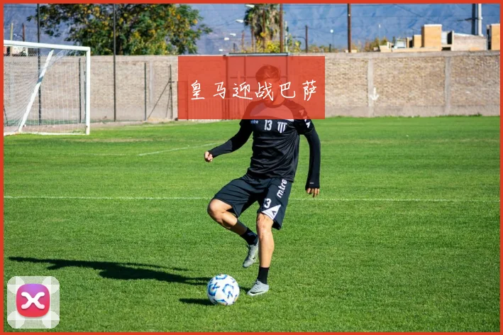 皇马迎战巴萨