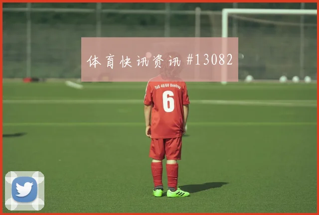 杜克面对巴拉圭防线反击推进是否关键射门数据梳理