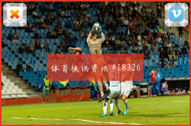 新西兰与伊朗小组赛反击第一脚出球或将成为打开局面的关键