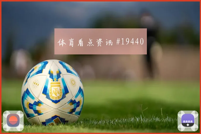 nba直播频道